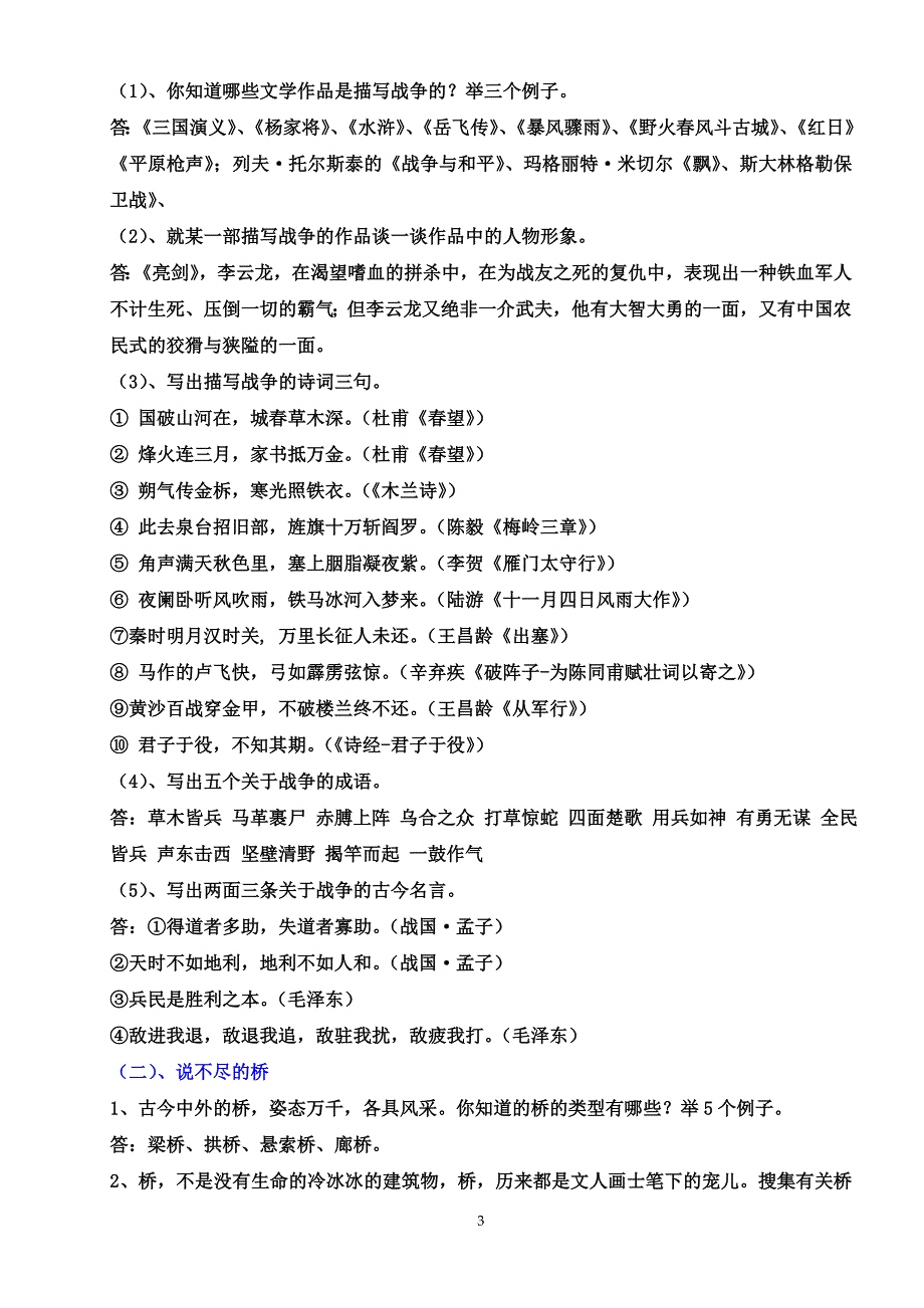 【2017年整理】八上语文期末总复习资料1_第3页