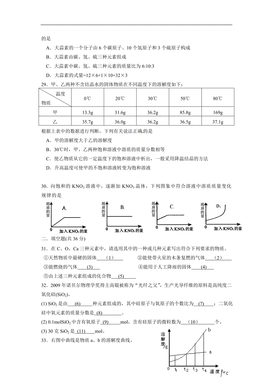 【2017年整理】上海市金山区中考一模(即期末)化学试题及答案_第4页