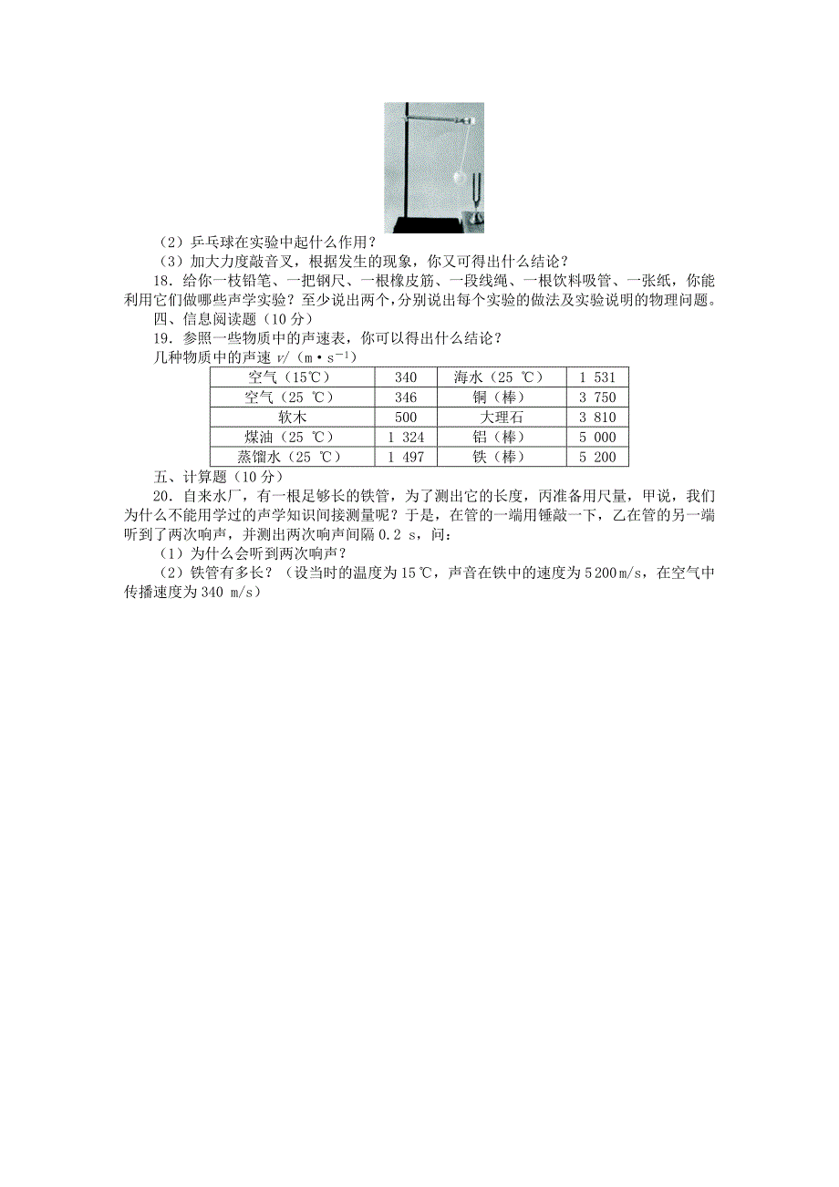 【2017年整理】第二章 声现象单元试卷(含答案点拨)_第3页