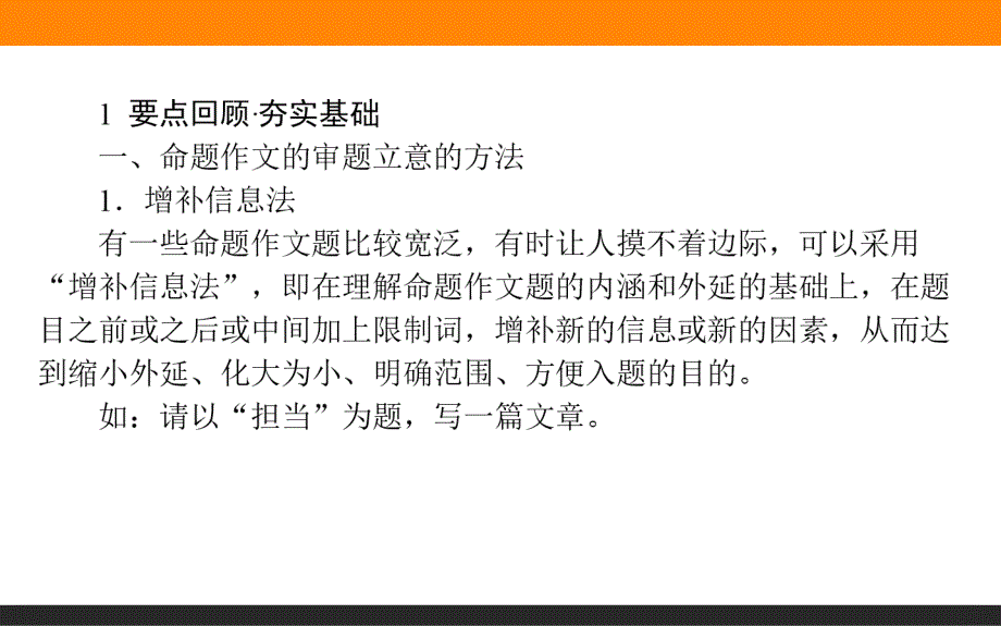 【师说】2015年高考语文二轮复习课件：写作强化训练一　审题　立意 _第2页