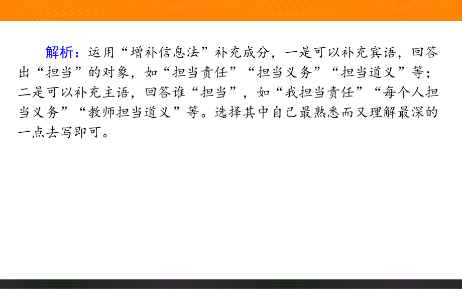 【师说】2015年高考语文二轮复习课件：写作强化训练一　审题　立意 _第3页