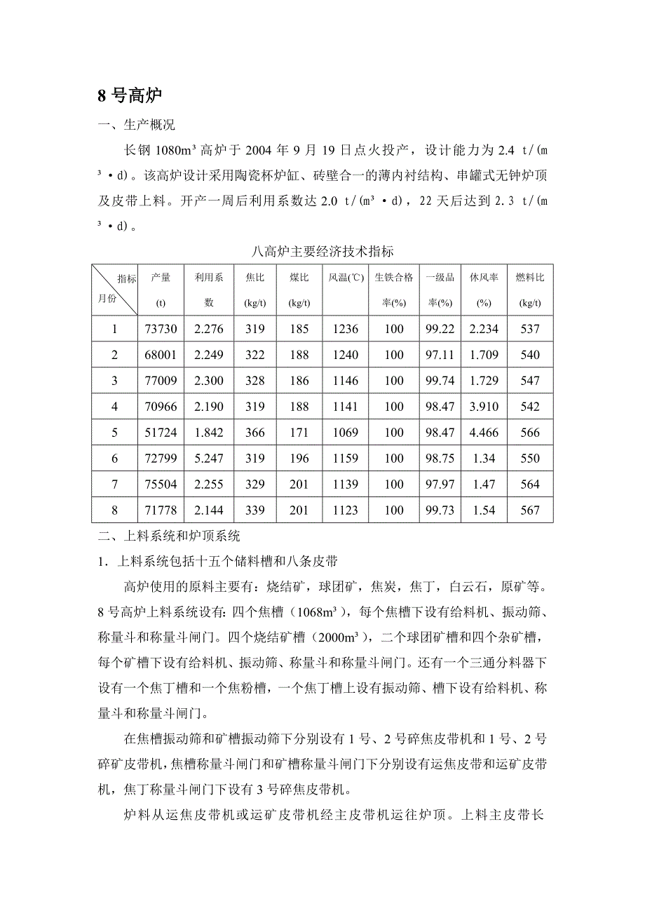 【2017年整理】毕业实习报告(首钢长钢)_第3页