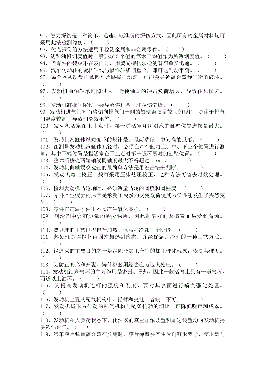 【2017年整理】汽车维修中级工考核试题_第4页