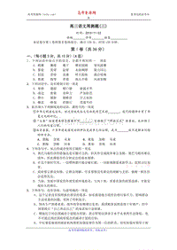 山东省高密市第五中学2016届高三上学期语文周测题（三）时间：2015-11-22 Word版含答案