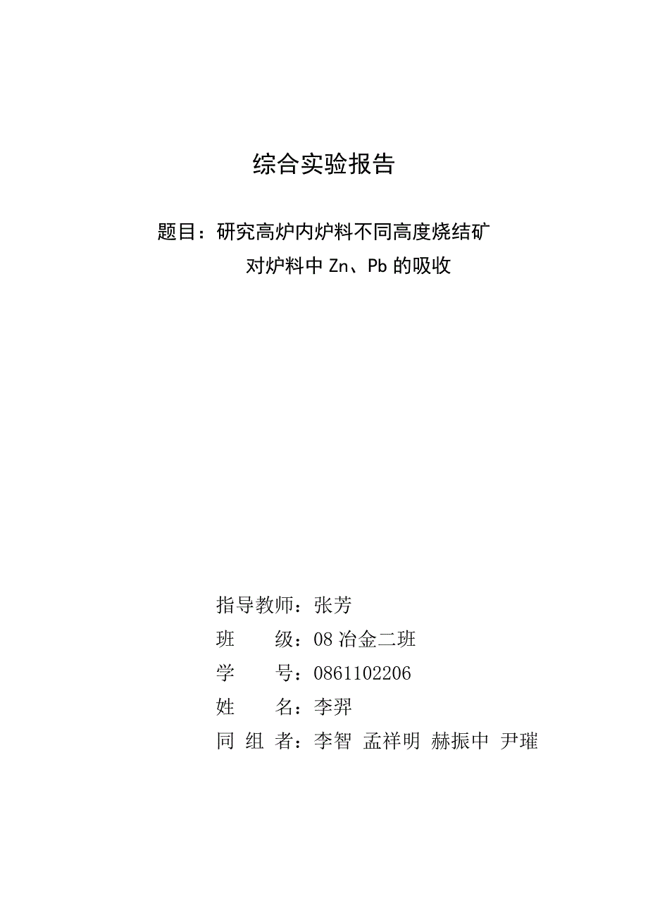 【2017年整理】综合实验报告(李羿)_第1页