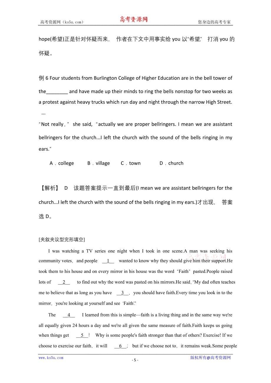 四川省岳池县2016高考英语二轮：完形填空联合练习（1）答案_第5页