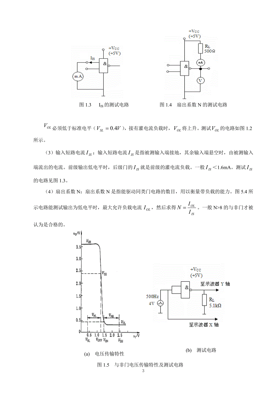 【2017年整理】数字电路实验讲义--09物理学_第3页