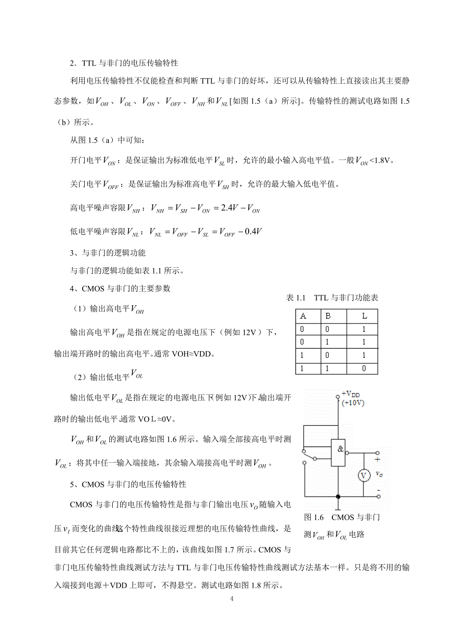 【2017年整理】数字电路实验讲义--09物理学_第4页