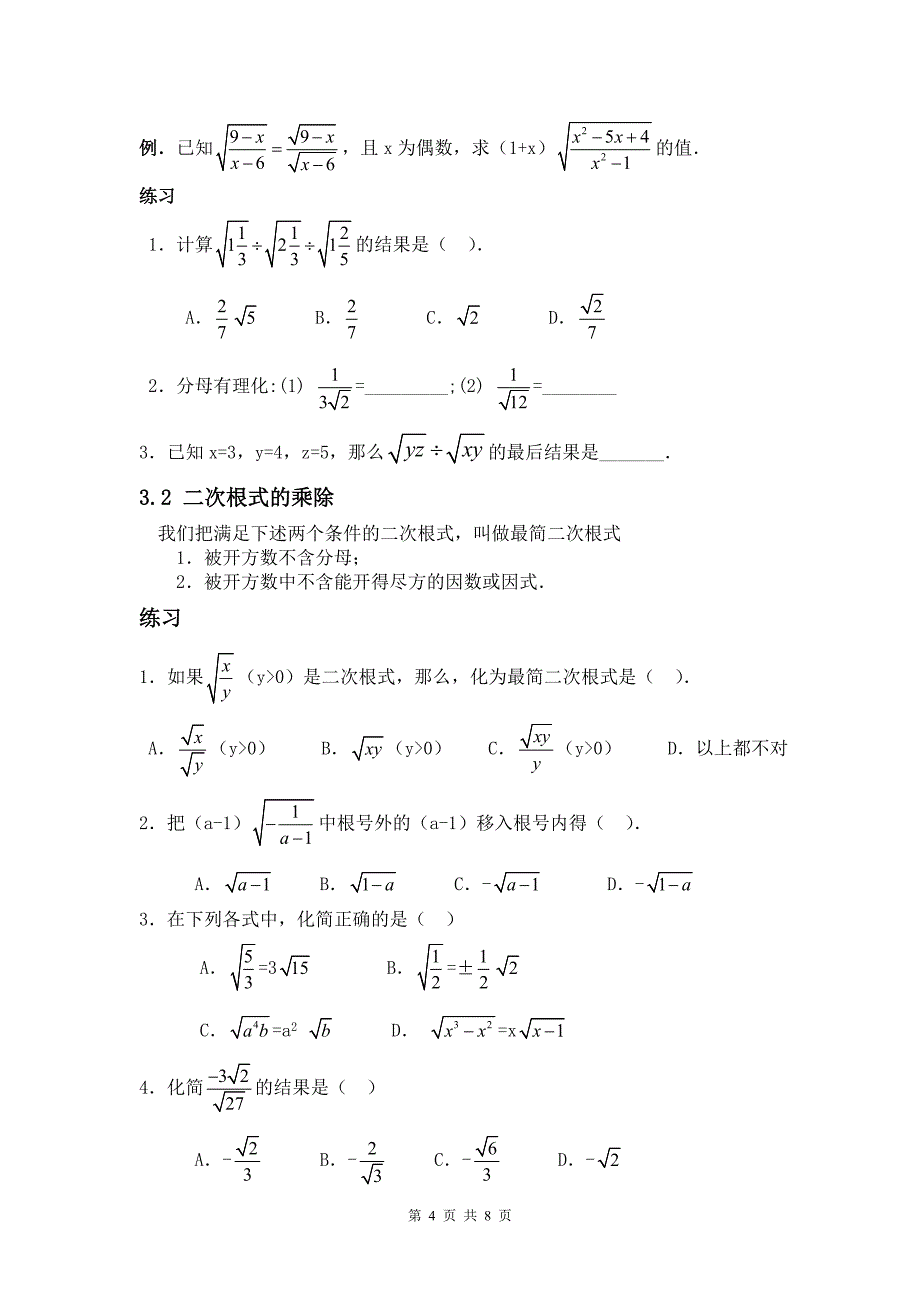 【2017年整理】初三数学上册二次根式教案_第4页