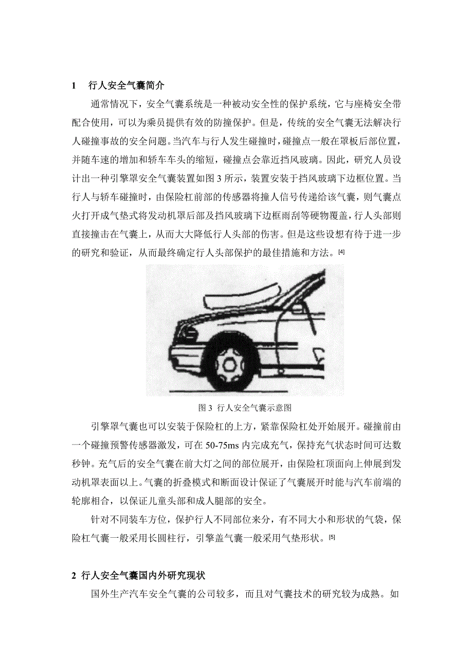 【2017年整理】行人头部碰撞安全气囊研究的文献综述_第3页