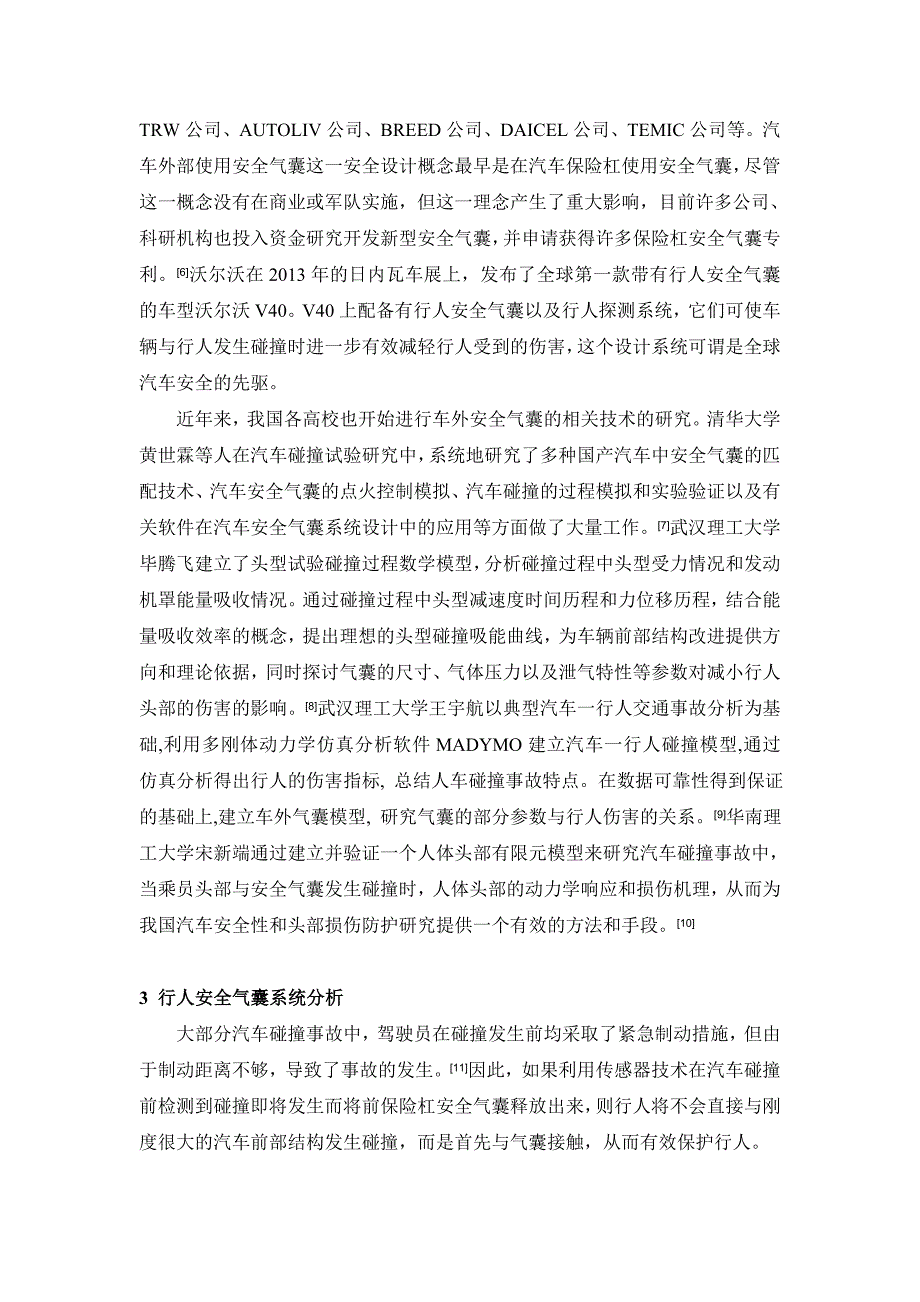 【2017年整理】行人头部碰撞安全气囊研究的文献综述_第4页