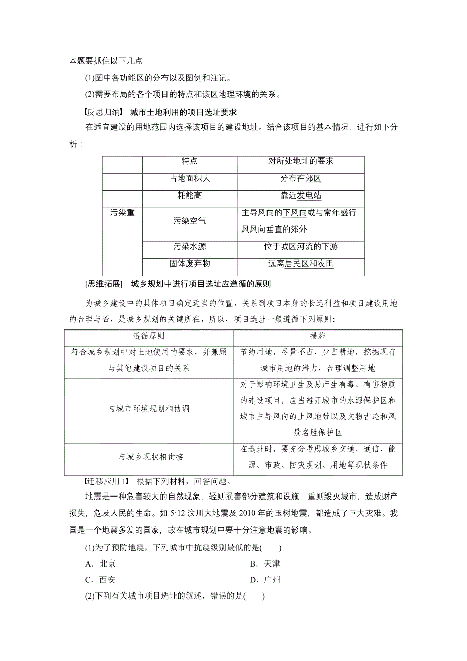 【新步步高】2015-2016学年高二地理人教版选修4学案：第三章 第二节 城乡土地利用与功能分区 Word版含答案_第4页