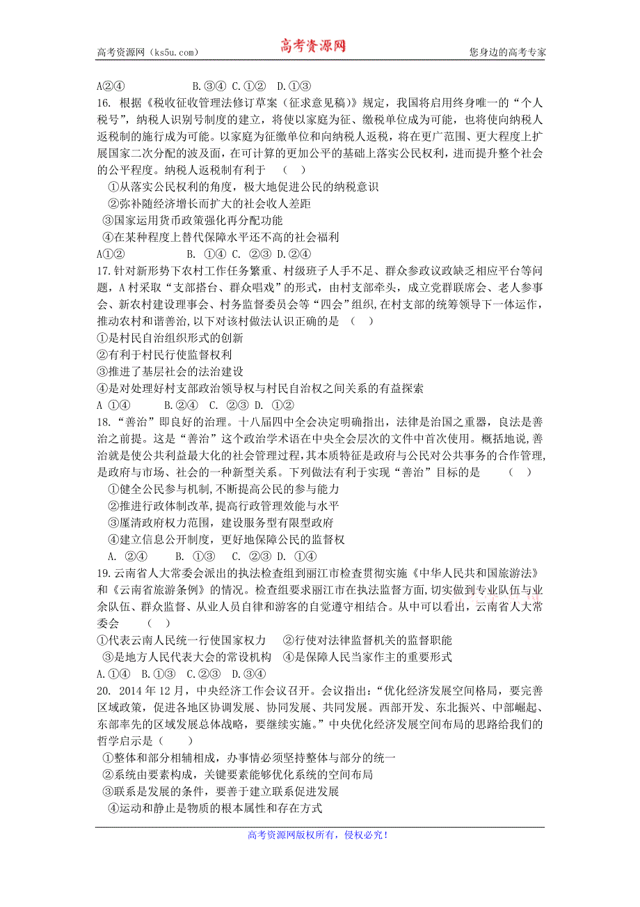 河北省衡水中学2016届高三上学期六调考试文综政治试题 Word版含答案_第2页