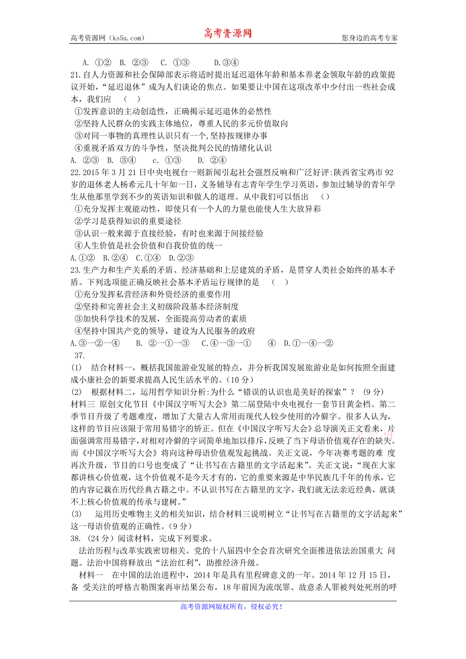 河北省衡水中学2016届高三上学期六调考试文综政治试题 Word版含答案_第3页