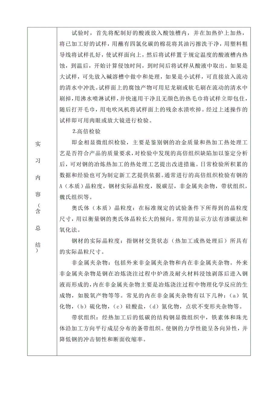 【2017年整理】毕业实习报告(打印)_第2页