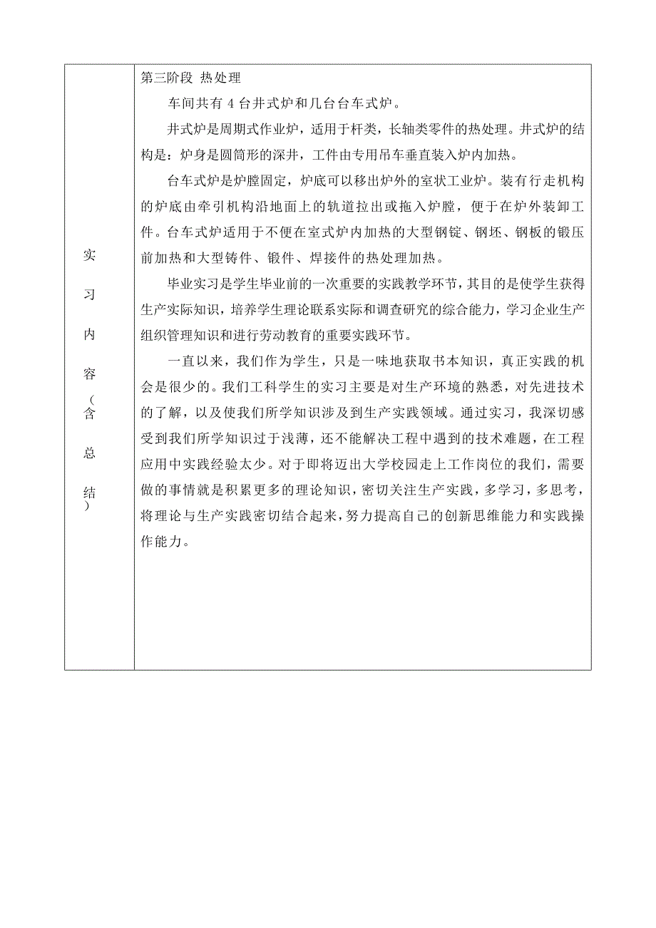 【2017年整理】毕业实习报告(打印)_第3页
