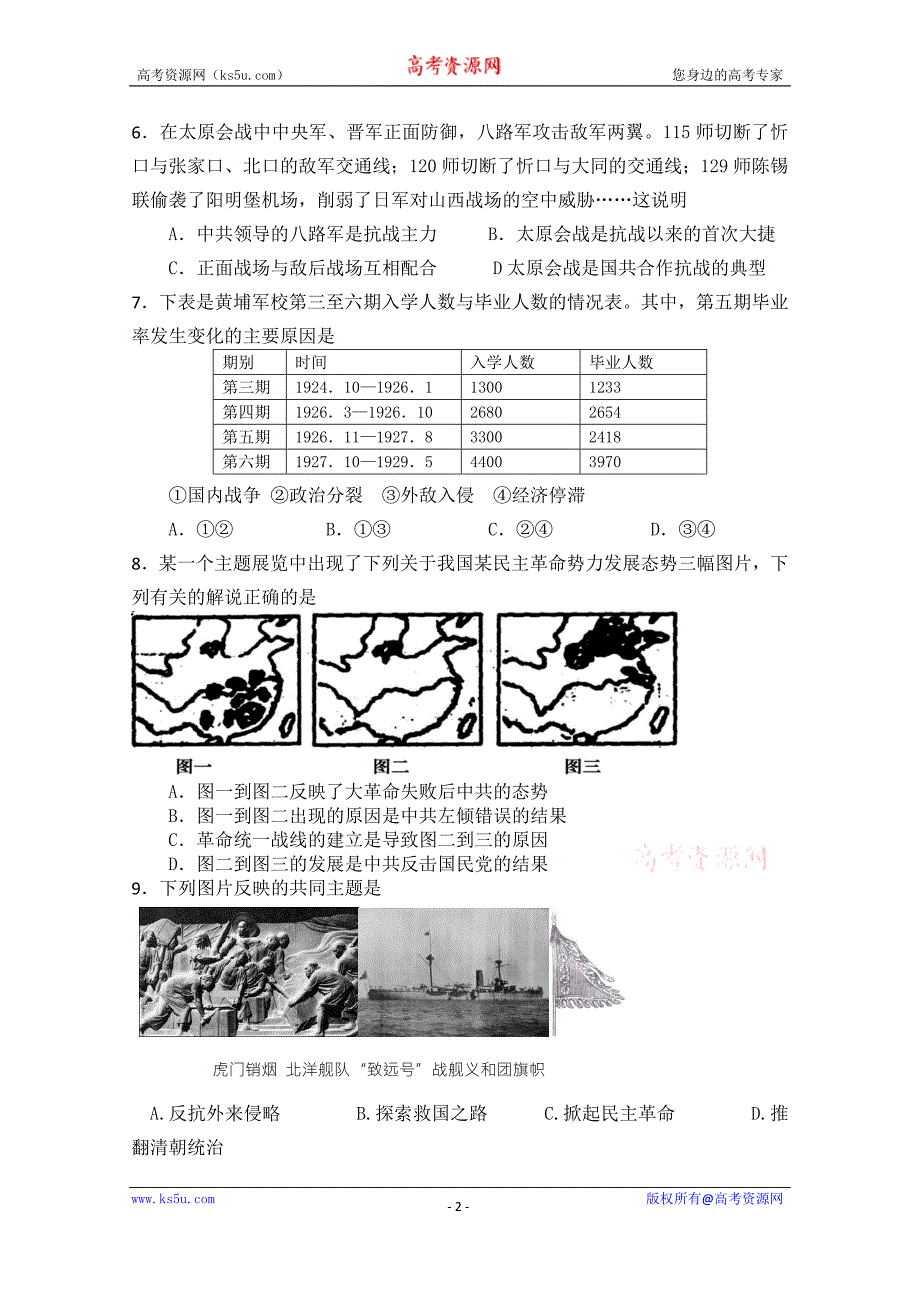 四川省雅安中学2015-2016学年高一上学期期末模拟历史试题 Word版含答案_第2页