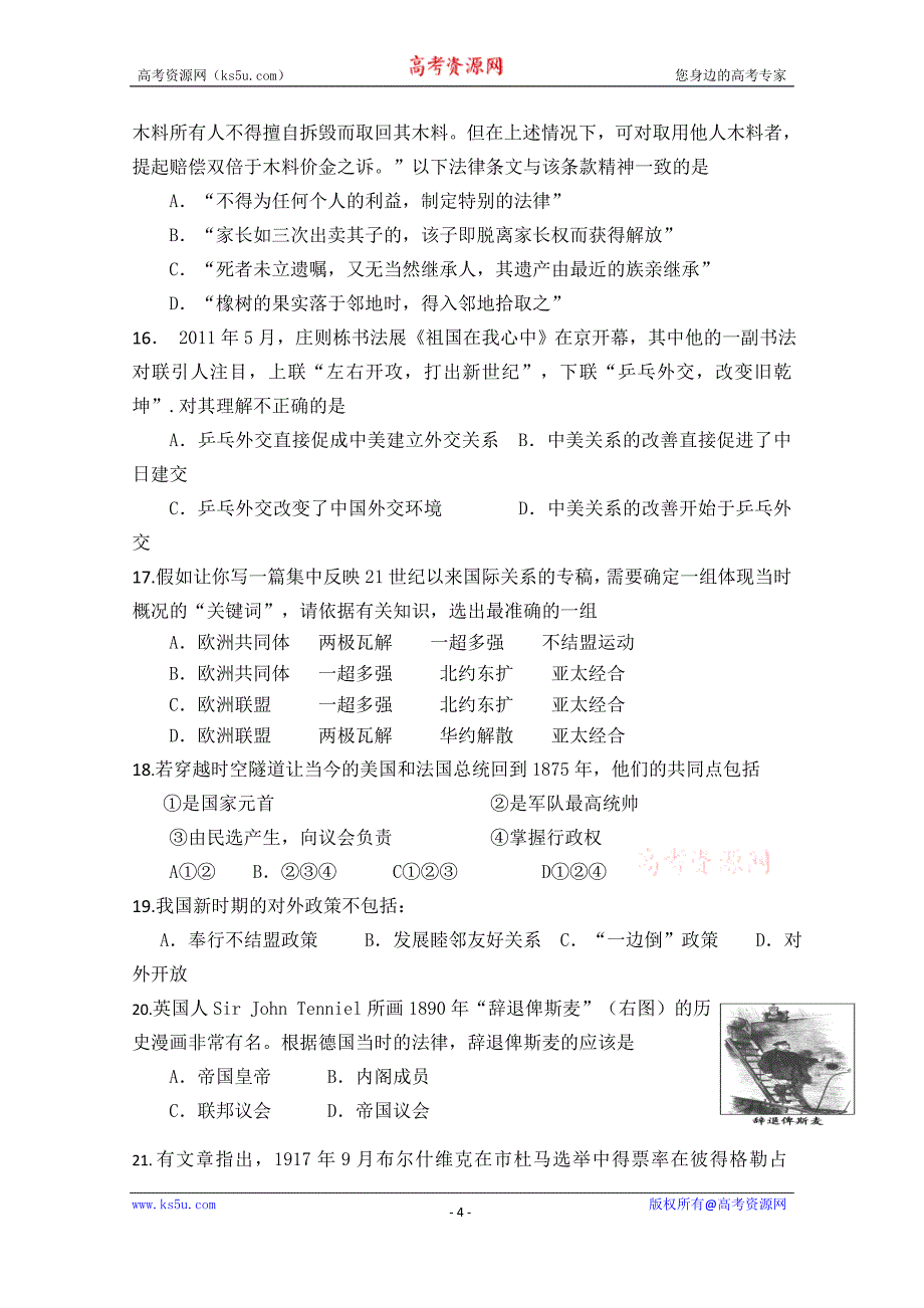 四川省雅安中学2015-2016学年高一上学期期末模拟历史试题 Word版含答案_第4页