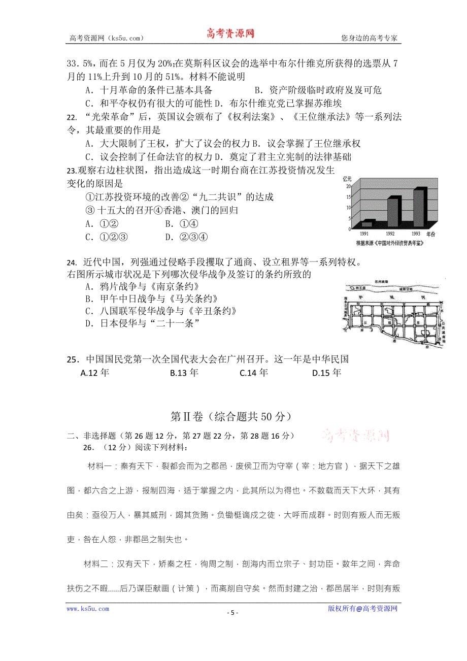 四川省雅安中学2015-2016学年高一上学期期末模拟历史试题 Word版含答案_第5页