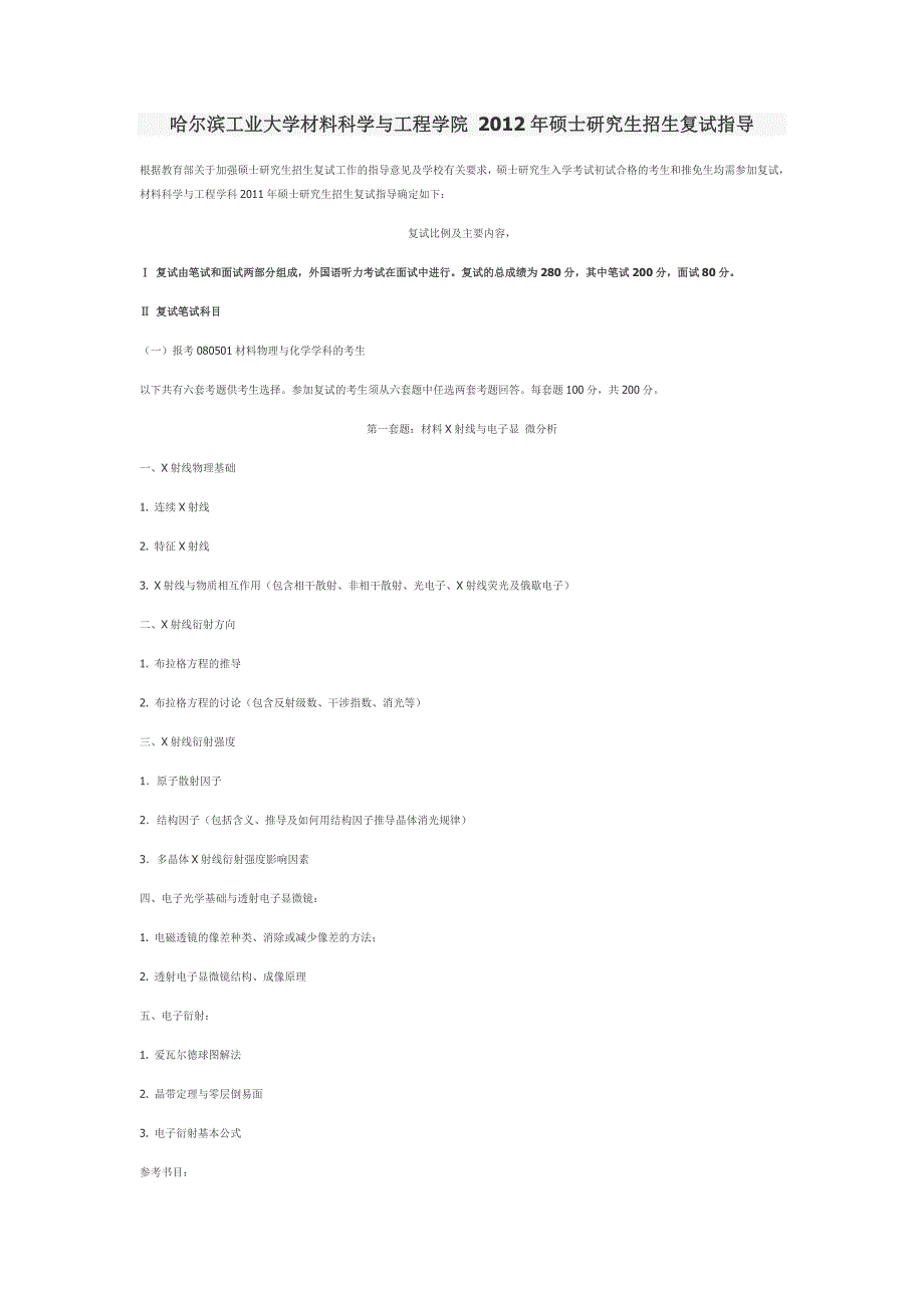 【2017年整理】材料学院复试指导_第1页