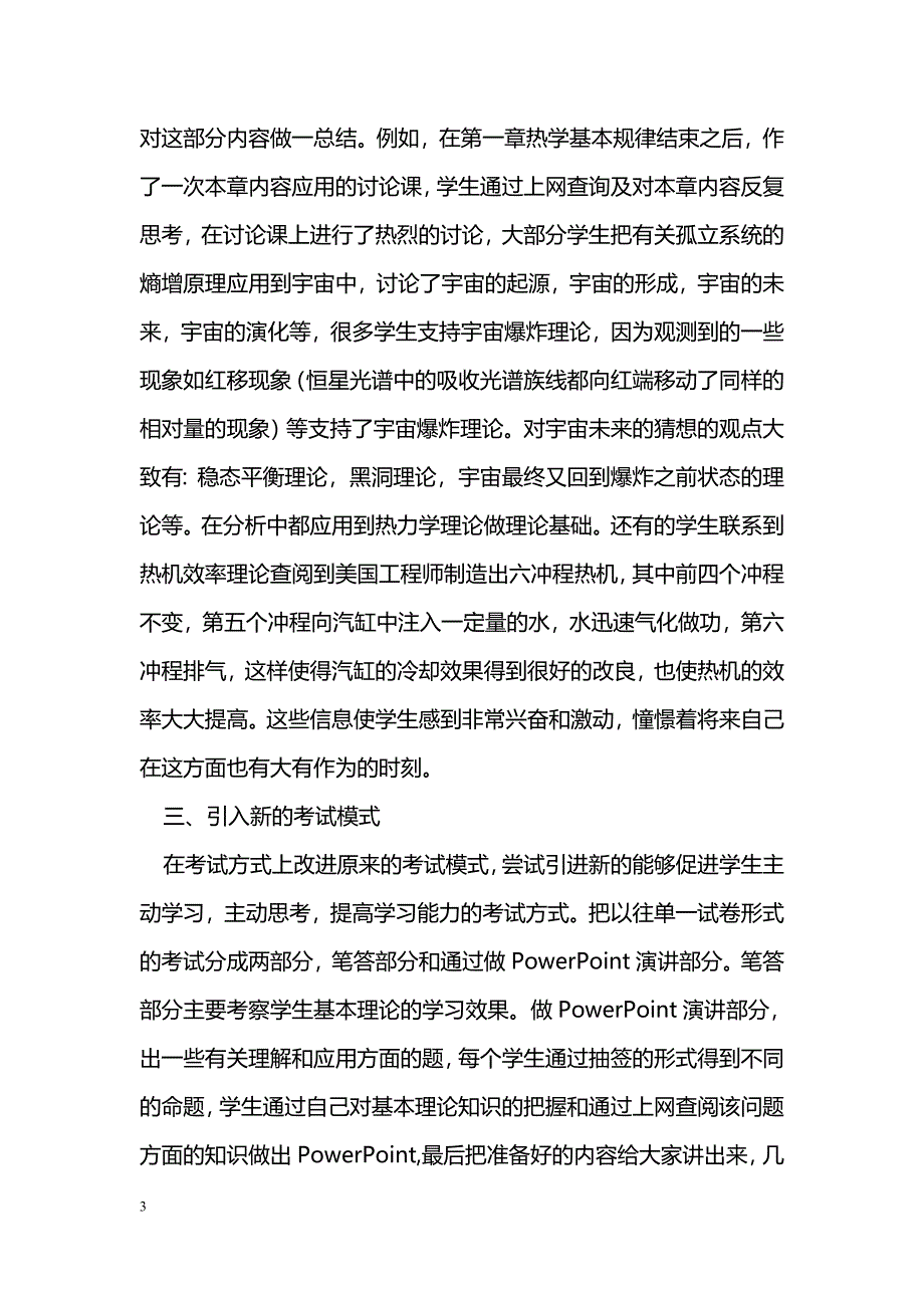 《热力学.统计物理》课程教学方法改革的探讨_第3页