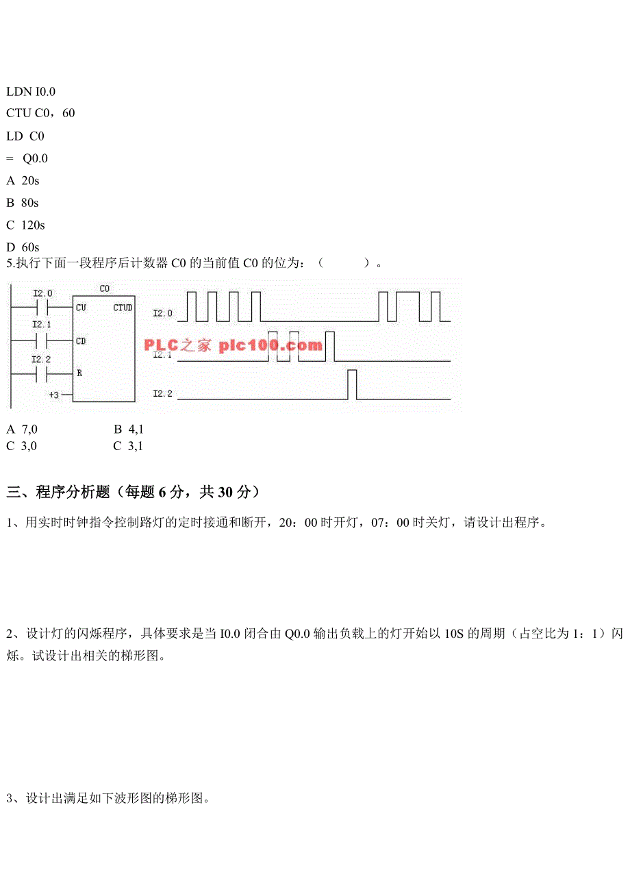 【2017年整理】PLC试题1_第2页