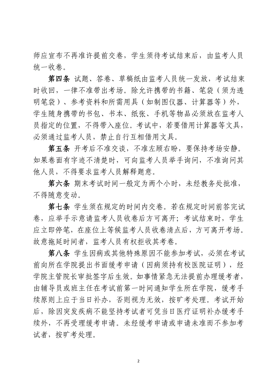 【2017年整理】北京邮电大学考试纪律与违纪处理规定(最新版)_第2页