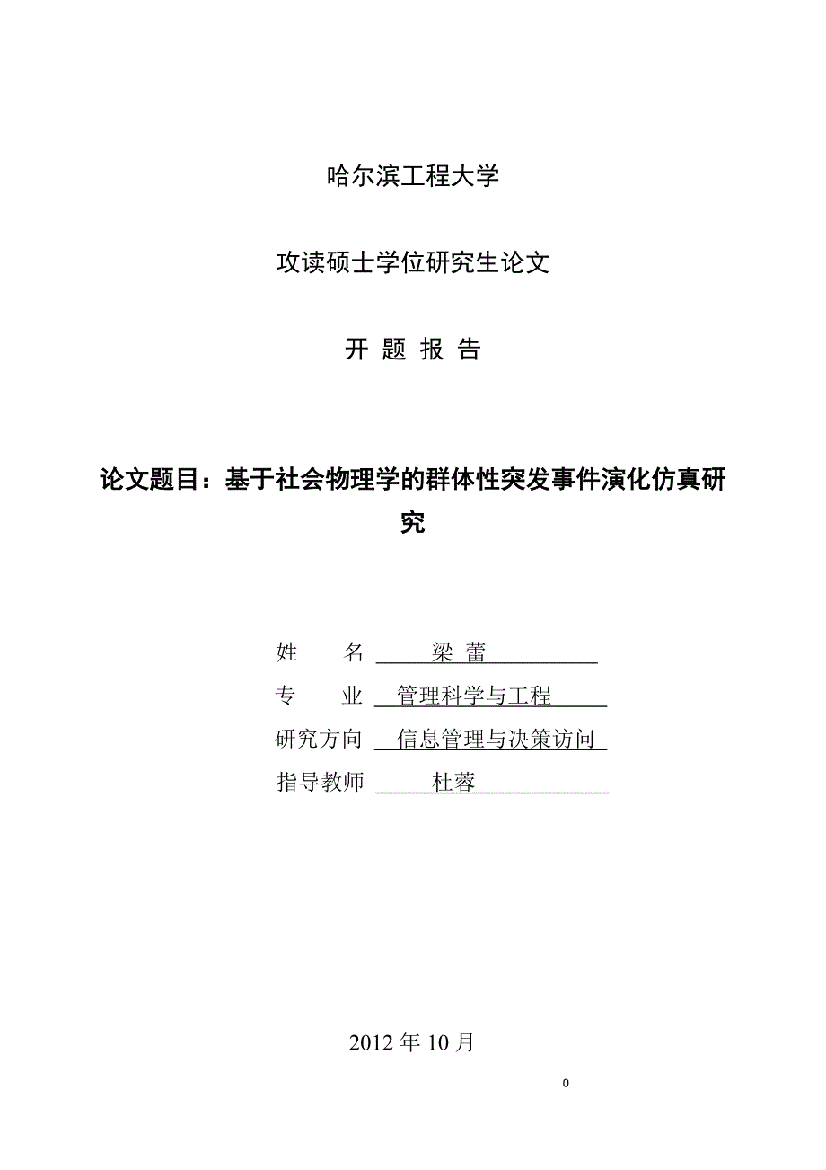 【2017年整理】开题报告 梁蕾修改版1_第1页