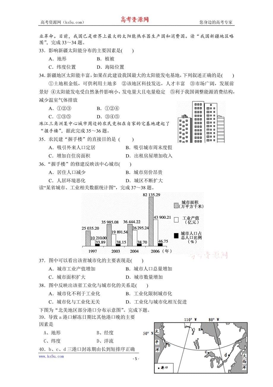 吉林省东北师范大学附中中学净月校区2015-2016学年高二上学期期末考试地理试题 Word版含答案_第5页