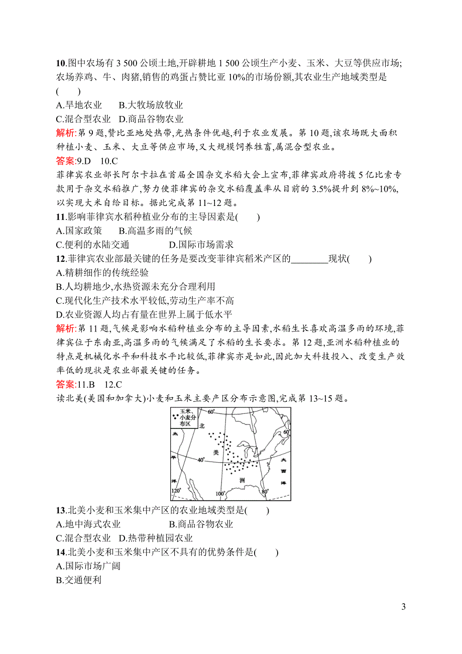 【测控设计】2015-2016学年高一地理湘教必修2同步训练：3.2 农业区位因素与农业地域类型 Word版含解析_第3页