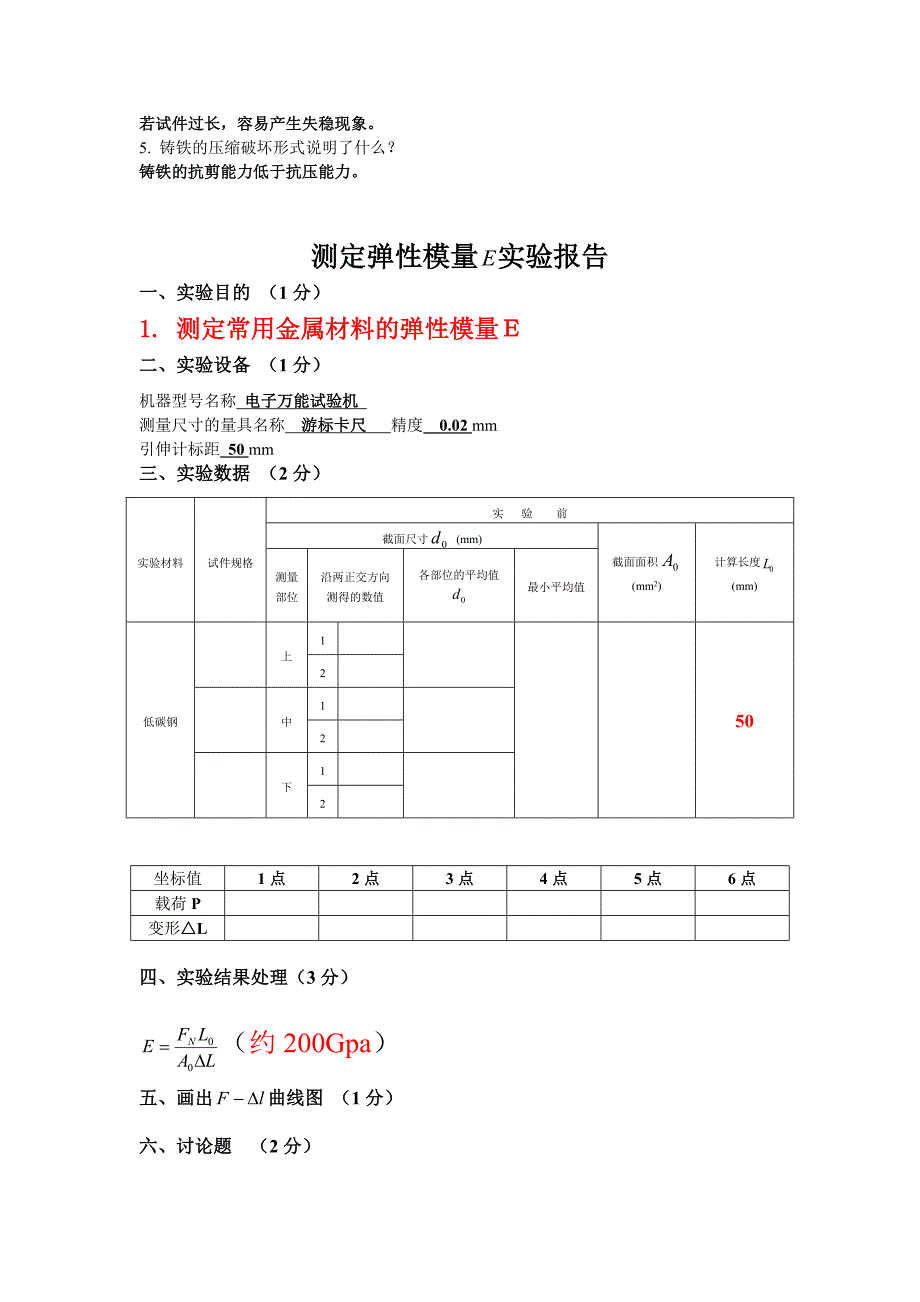 【2017年整理】材料力学实验报告答案_第4页