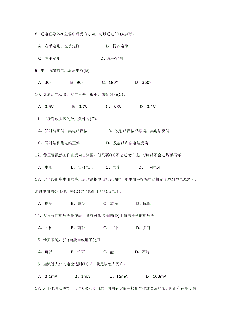 【2017年整理】维修电工高级理论试题-02_第2页