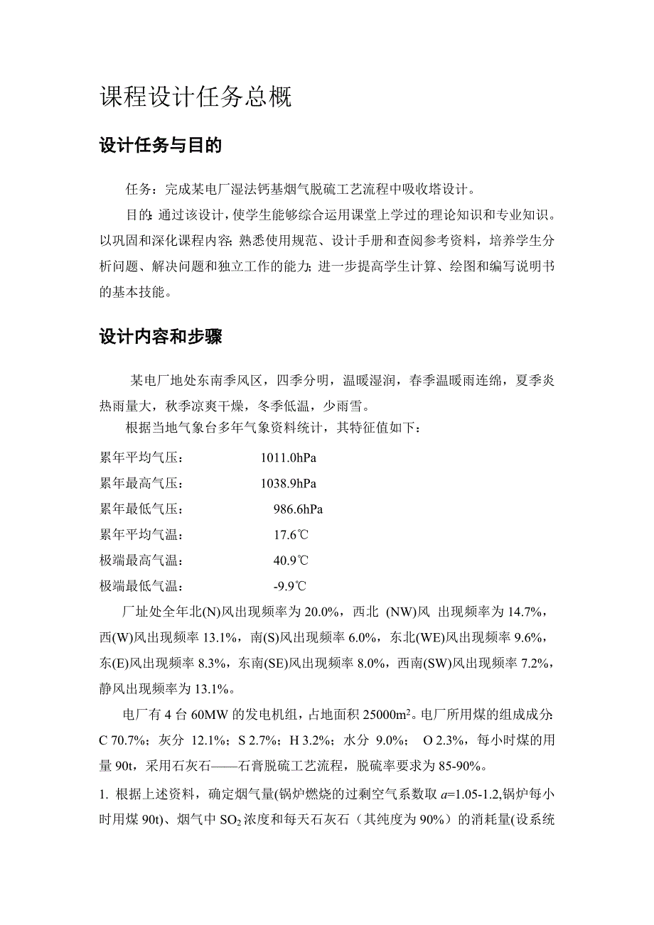 【2017年整理】湿法钙基烟气脱硫吸收塔设计报告书_第1页