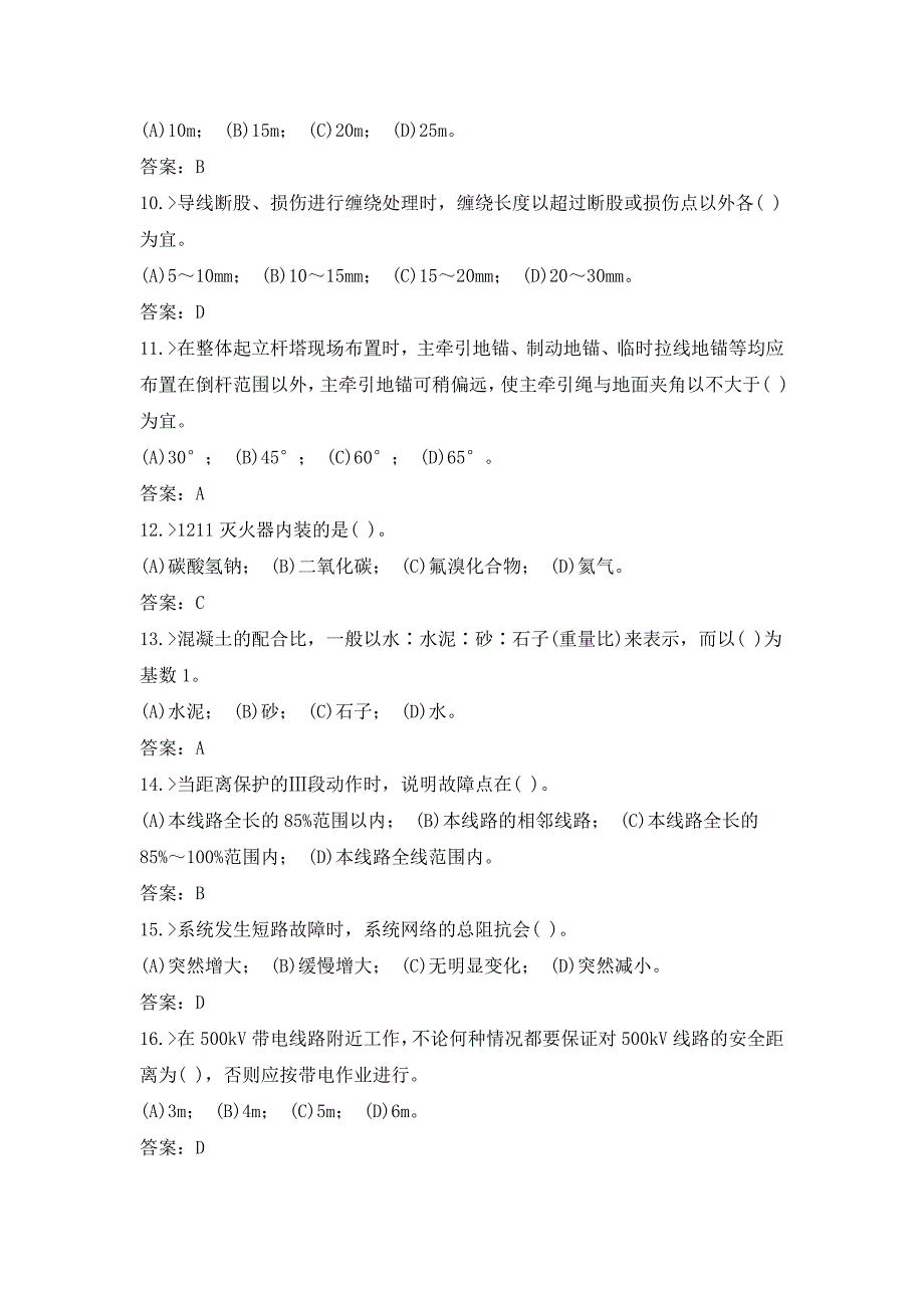 【2017年整理】技师职鉴试题_第4页