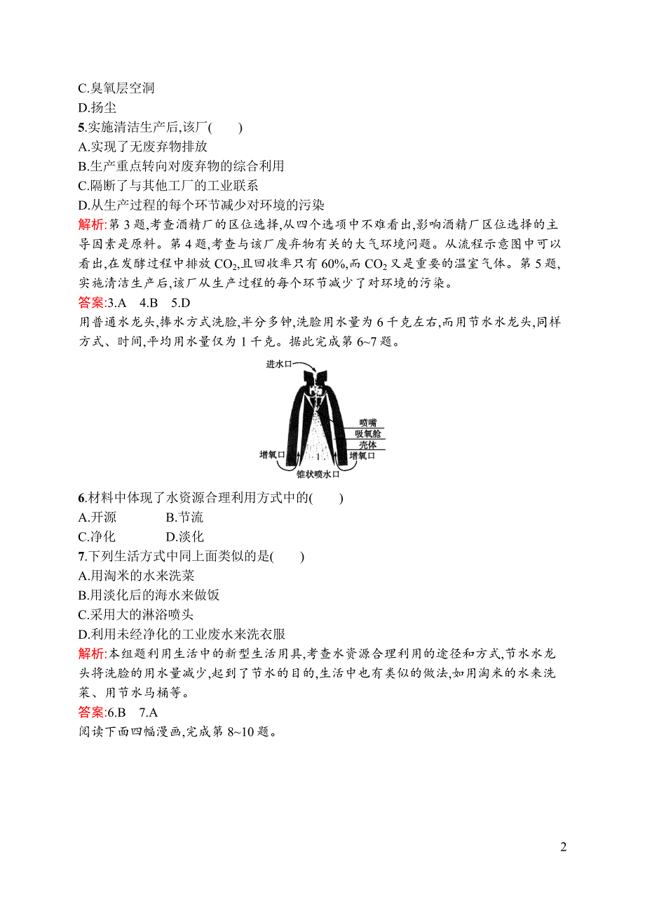 【测控设计】2015-2016学年高一地理湘教必修2同步训练：4.4 协调人地关系的主要途径 Word版含解析_第2页