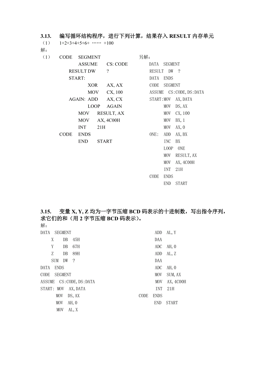 【2017年整理】微机原理作业答案_第3页