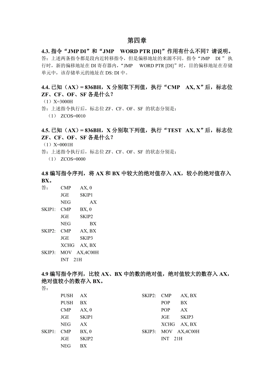 【2017年整理】微机原理作业答案_第4页