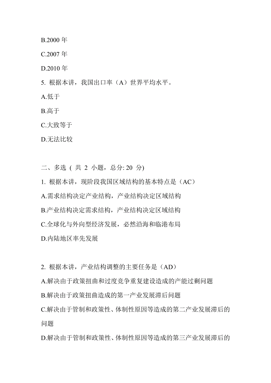 【2017年整理】十八届五中全会精神解读之三——十三五时期经济转型升级：动力机制与制度建设(上) 60分试卷及课程讲义_第2页