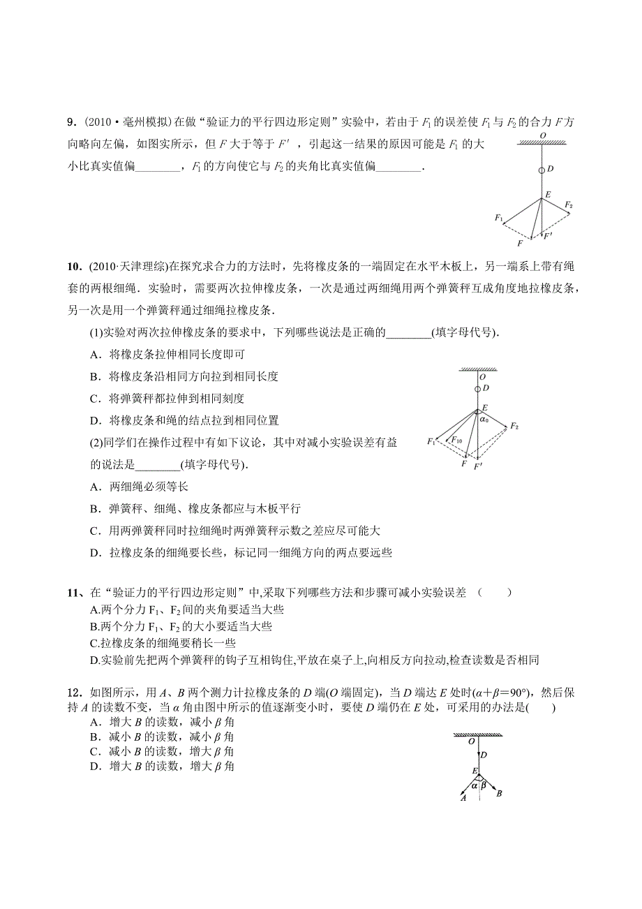 【2017年整理】物理探究性实验探究合力与分力的关系力的平行四边_第4页