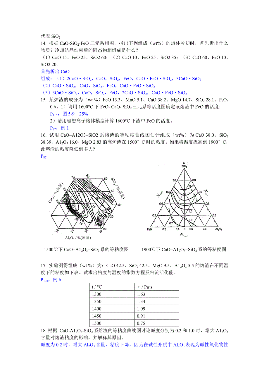 【2017年整理】铸造冶金原理试题_第3页