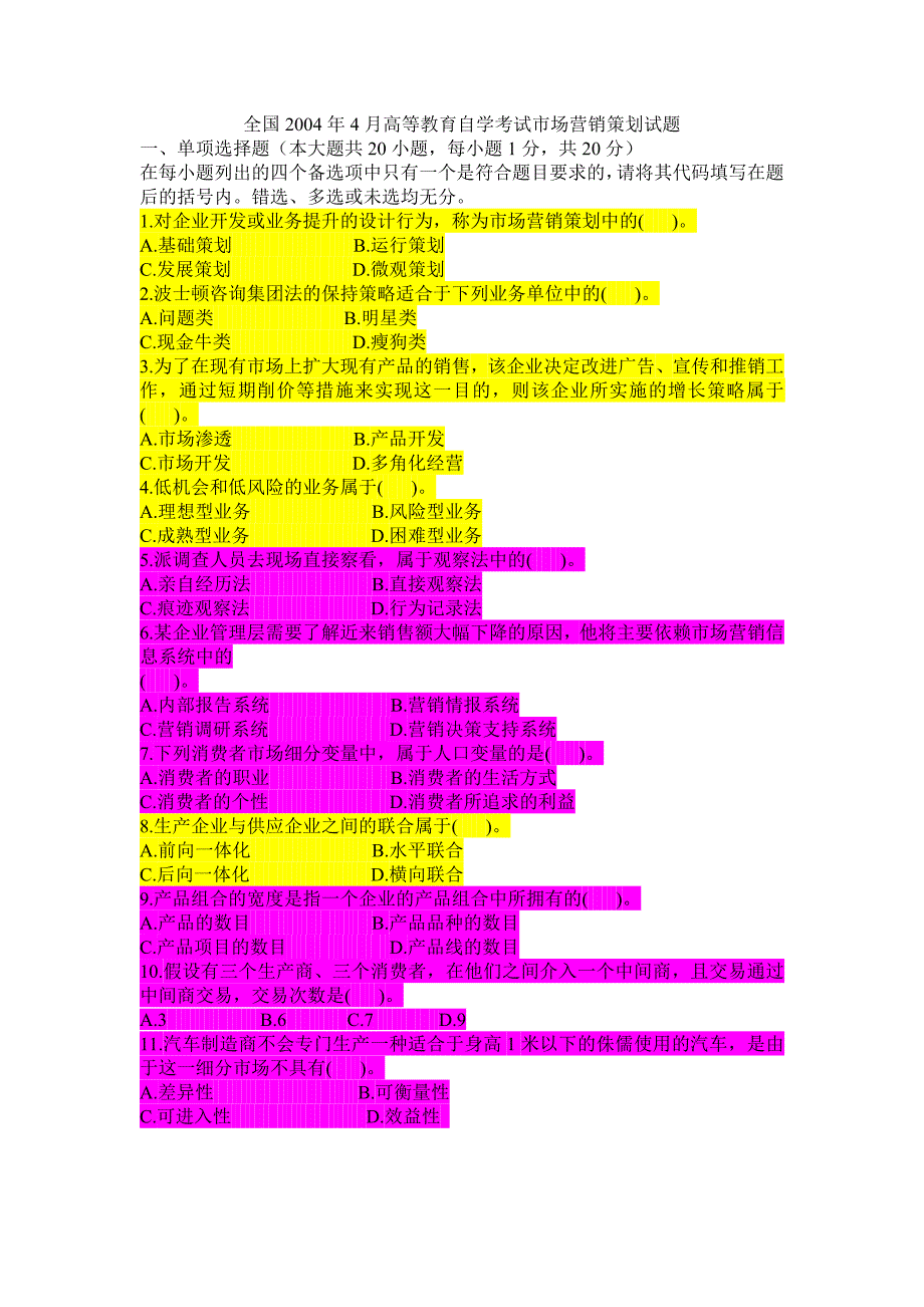 【2017年整理】全国高等教育自学考试市场营销策划试题_第1页