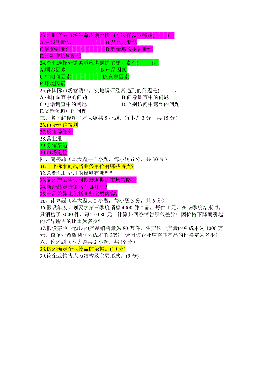 【2017年整理】全国高等教育自学考试市场营销策划试题_第3页