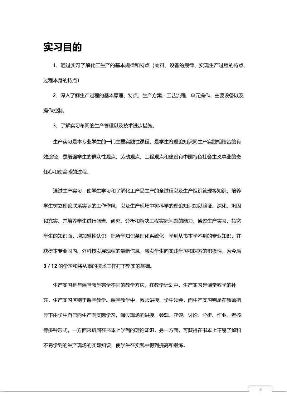 【2017年整理】川化实习报告_第4页