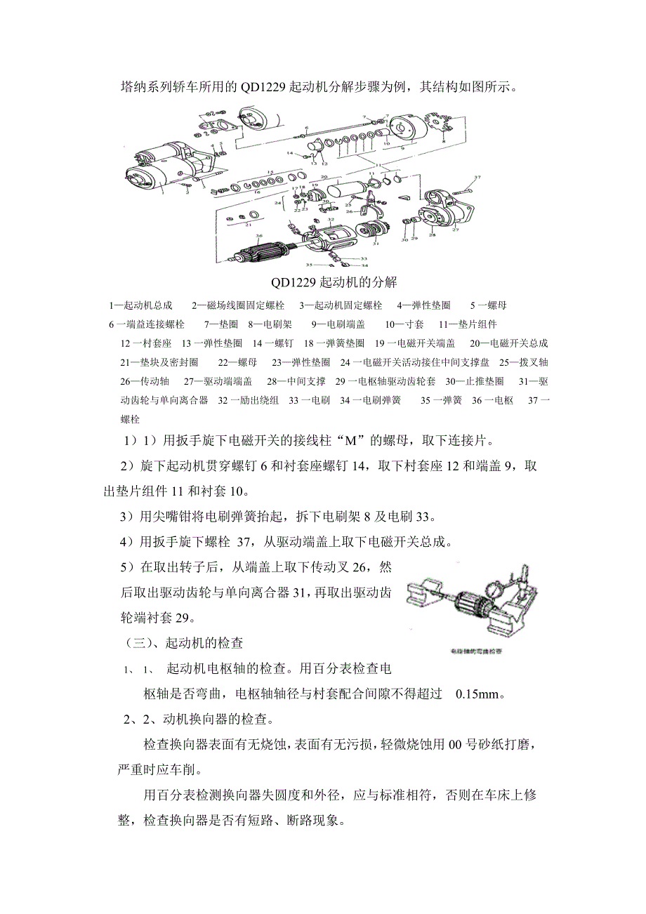 【2017年整理】实验二起动机结构与试验_第2页