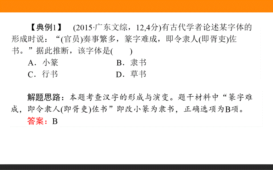 【师说】2016高考历史二轮复习课件题型专攻篇：专题八 提能增分系列 8.3_第3页