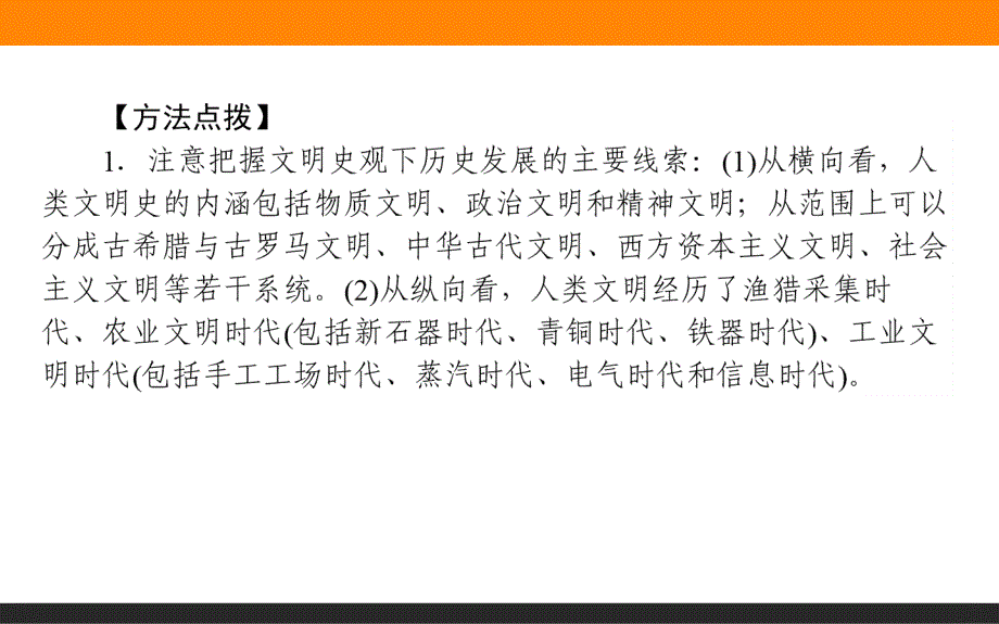 【师说】2016高考历史二轮复习课件题型专攻篇：专题八 提能增分系列 8.3_第4页