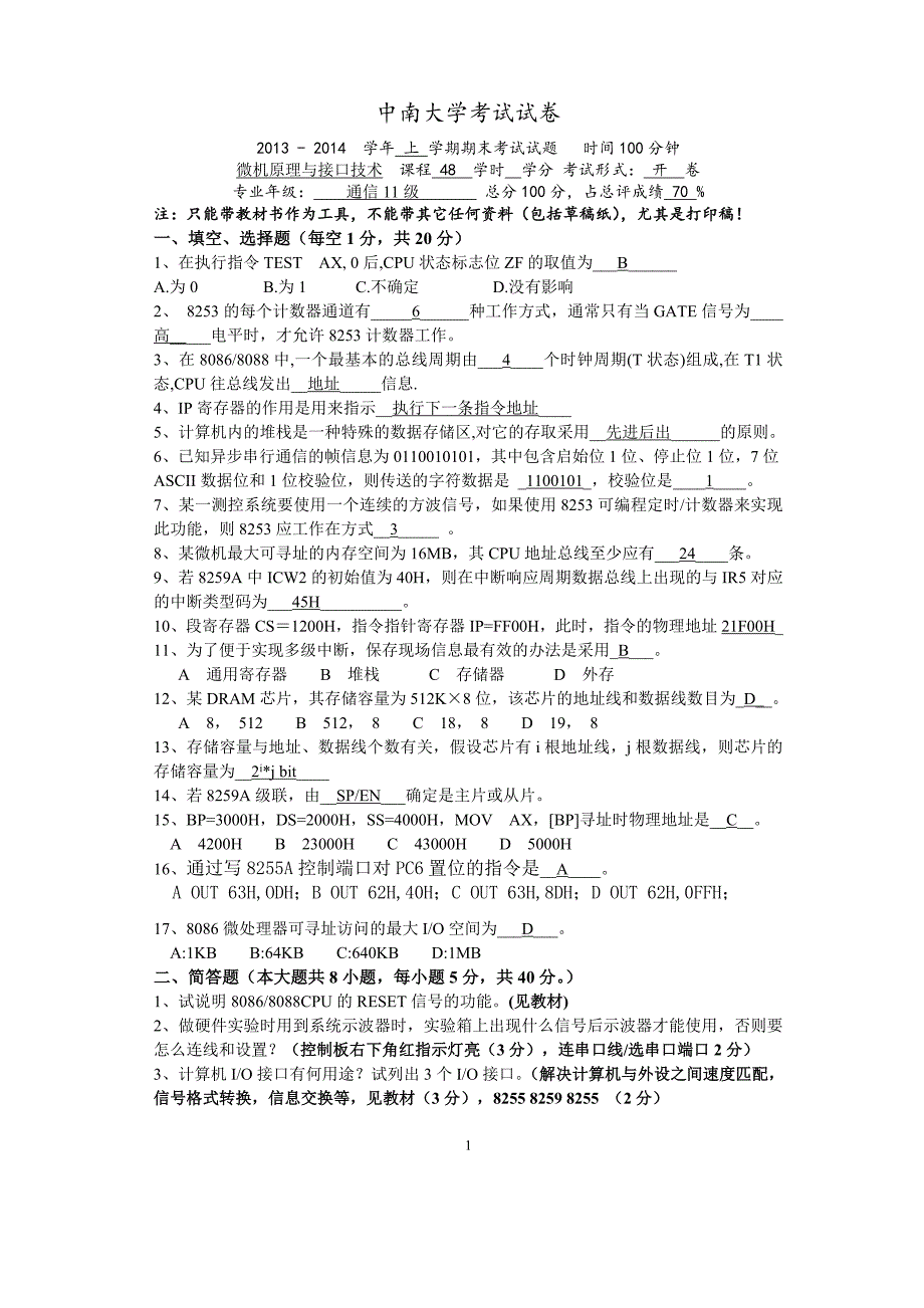 【2017年整理】通信接口技术试题答案_第1页