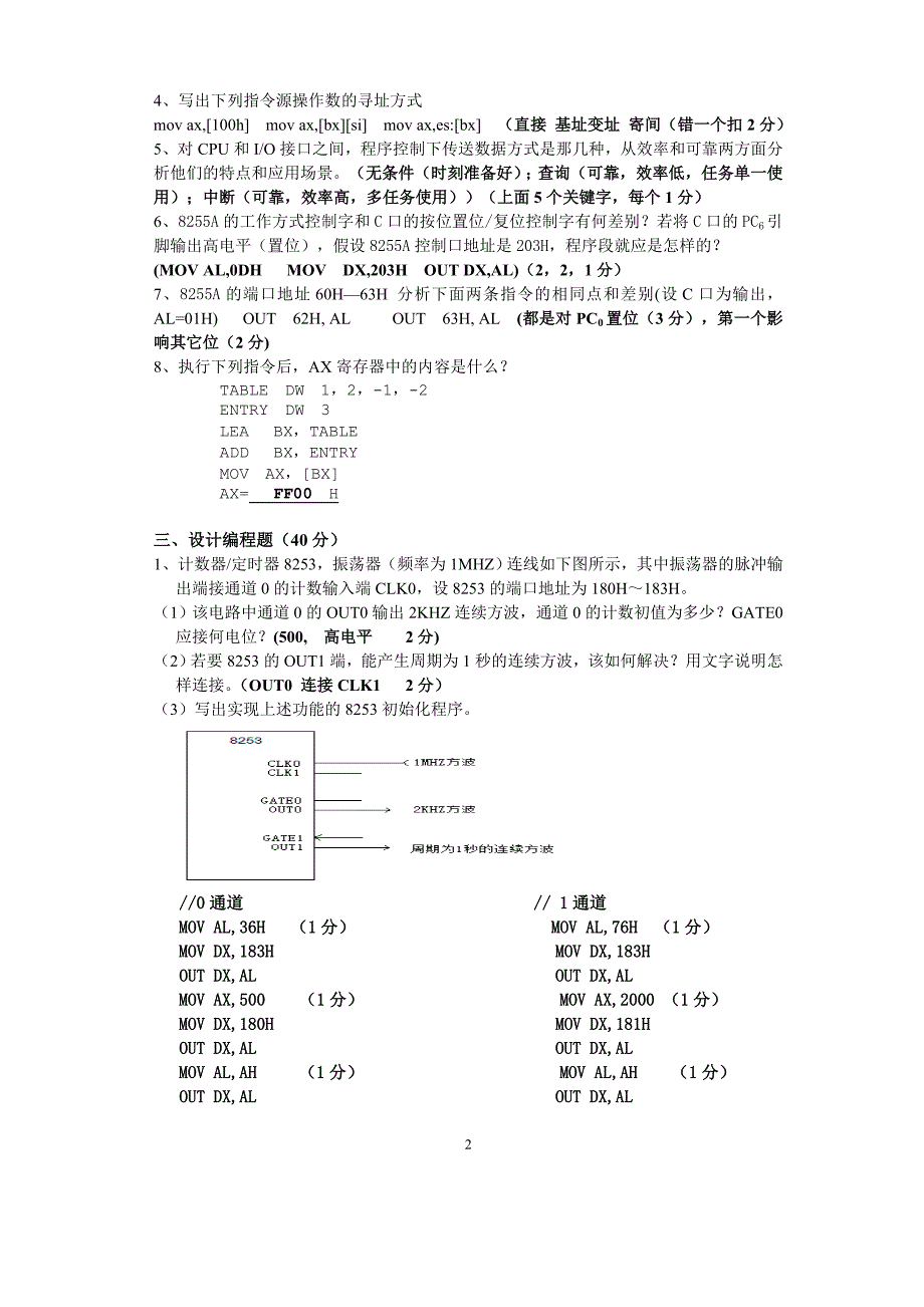 【2017年整理】通信接口技术试题答案_第2页