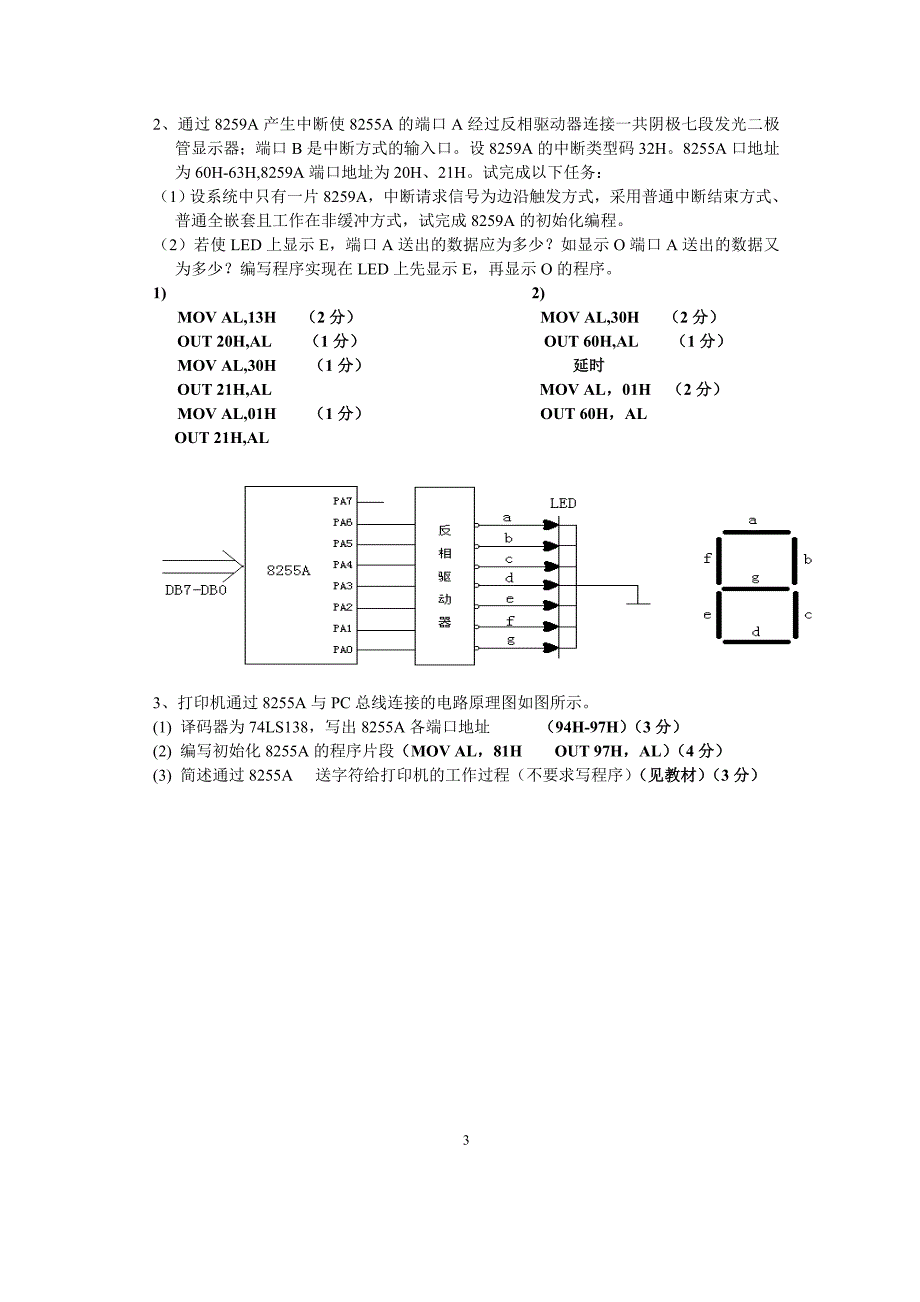 【2017年整理】通信接口技术试题答案_第3页