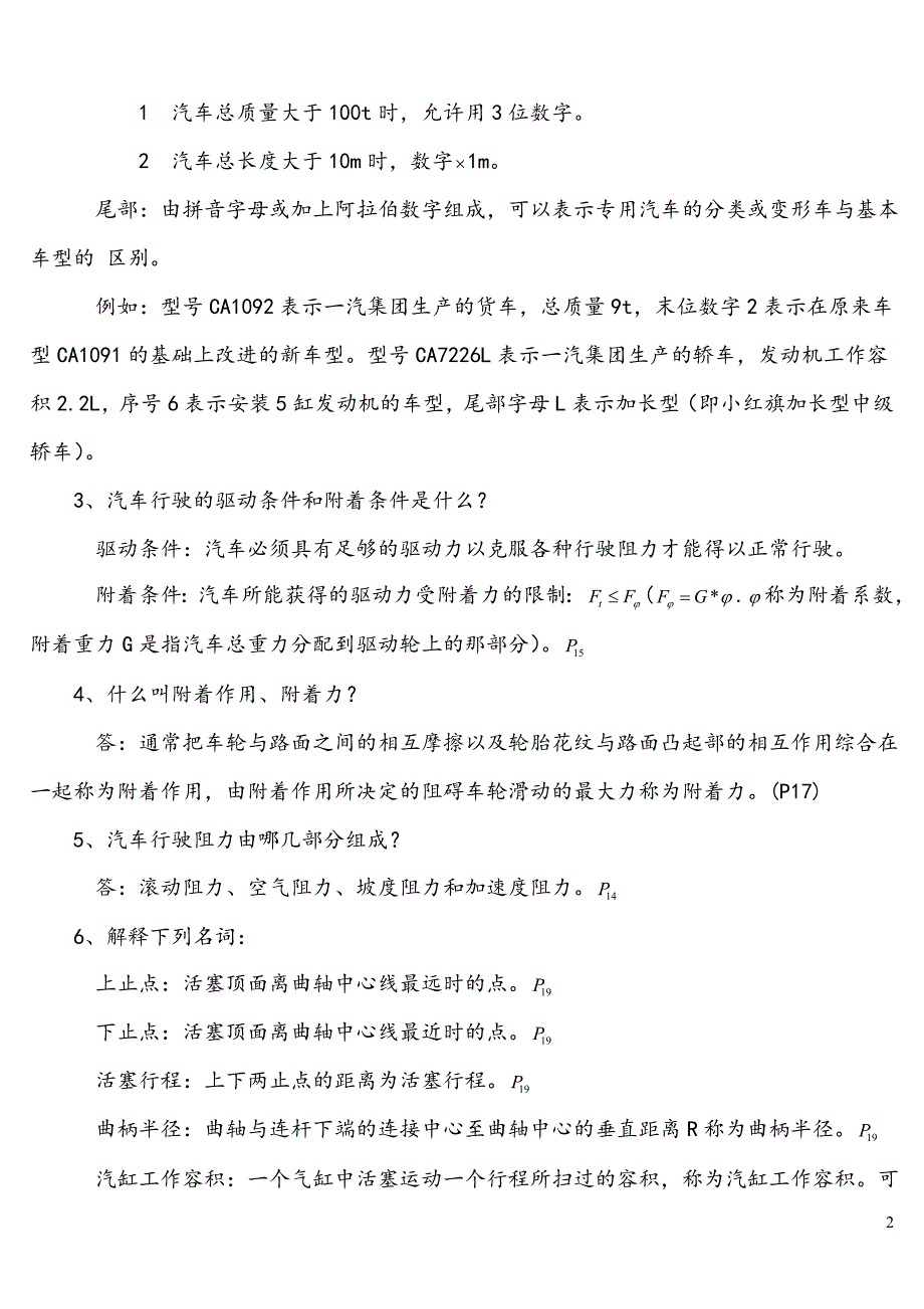 【2017年整理】汽车构造试题_第2页